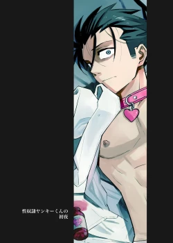 Page 44 of sei yakko ○ yankī kun no shoya