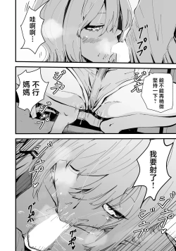 Page 13 of Boku no Gal KaaBakunyuu Gal Haha to Amaama Asedaku Noukou Nakadashi Sex!