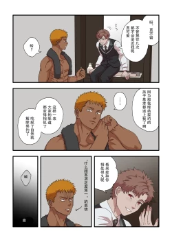 Page 18 of 【佐藤ていぎ】悪魔くんのご飯_単ページ版【男男菊花香个人汉化】【chinese】