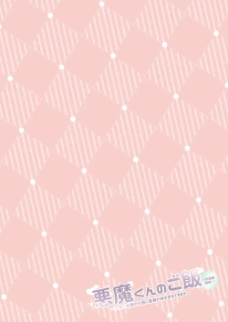 Page 19 of 【佐藤ていぎ】悪魔くんのご飯_単ページ版【男男菊花香个人汉化】【chinese】