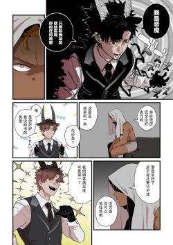Page 5 of 【佐藤ていぎ】悪魔くんのご飯_単ページ版【男男菊花香个人汉化】【chinese】