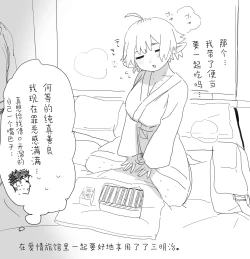 Page 11 of Matching Appli de Imo Elf ga Kita. | 玩交友app约到土气精灵娘。