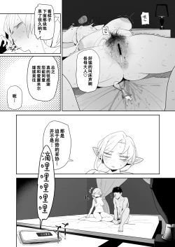 Page 32 of Matching Appli de Imo Elf ga Kita. | 玩交友app约到土气精灵娘。