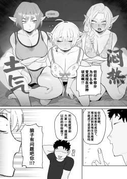 Page 45 of Matching Appli de Imo Elf ga Kita. | 玩交友app约到土气精灵娘。