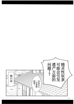 Page 18 of H Seidorei Elf no Souzoku Mondai ni Tsuite ~Rinjuu-hen | 性奴隶精灵的继承问题