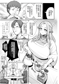 Page 19 of H Seidorei Elf no Souzoku Mondai ni Tsuite ~Rinjuu-hen | 性奴隶精灵的继承问题