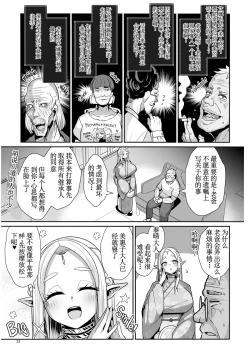 Page 33 of H Seidorei Elf no Souzoku Mondai ni Tsuite ~Rinjuu-hen | 性奴隶精灵的继承问题