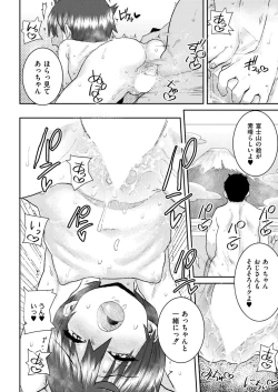 Page 138 of Comic Kaien VOL.20