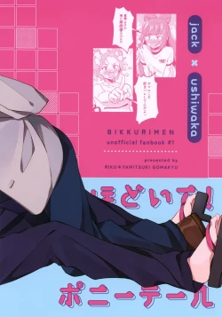 Page 34 of Hodoite! Ponytail