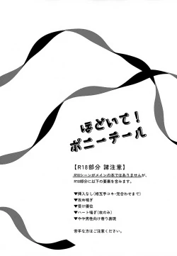 Page 3 of Hodoite! Ponytail