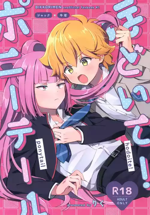 Download Hodoite! Ponytail