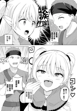 Page 4 of Shukatsu Quest