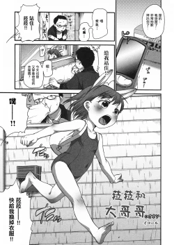 Page 1 of Lala to Onii-chan no Onetsu.