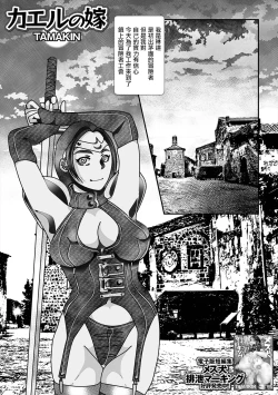 Page 1 of カエルの嫁。