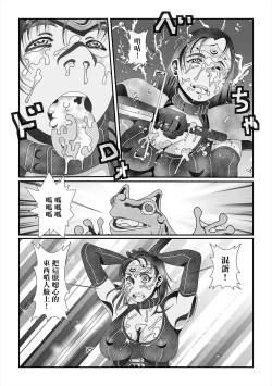 Page 4 of カエルの嫁。