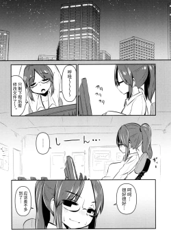 Page 12 of Shokushu Uri no Cult II