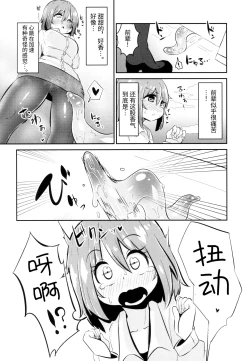 Page 20 of Shokushu Uri no Cult II