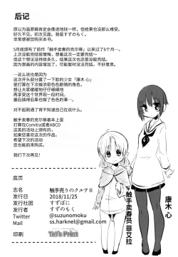 Page 28 of Shokushu Uri no Cult II