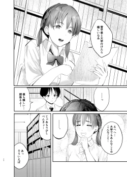 Page 27 of Fumizuki Momoka wa Bunsei Ryoudou