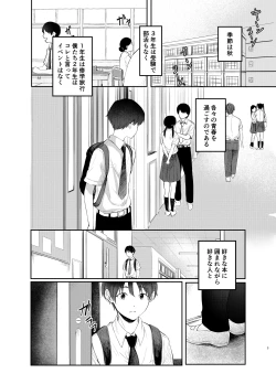 Page 2 of Fumizuki Momoka wa Bunsei Ryoudou