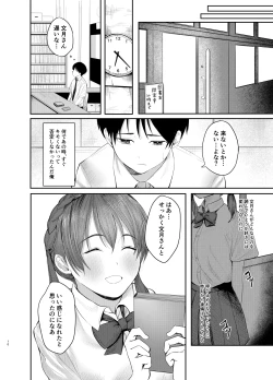 Page 9 of Fumizuki Momoka wa Bunsei Ryoudou