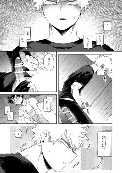 Page 20 of Datte Boku wa Hajimete dakara