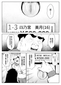 Page 13 of Owakon Gakuen Tousatsu Kyoushi  VS Joshikousei  no Maki!