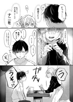 Page 14 of Shinkan ga xxx Nano wa Uriko no Sei desu