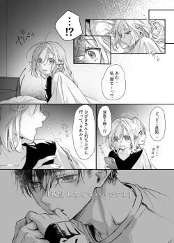 Page 24 of Shinkan ga xxx Nano wa Uriko no Sei desu