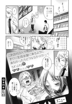 Page 149 of Hatsujou DNA