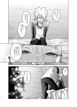 Page 15 of 師弟よ 恋せず愛したまへ4