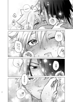 Page 29 of 師弟よ 恋せず愛したまへ4