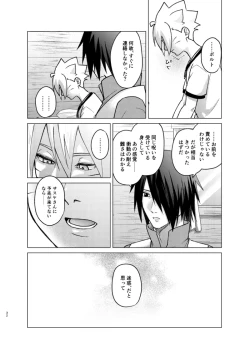 Page 31 of 師弟よ 恋せず愛したまへ4