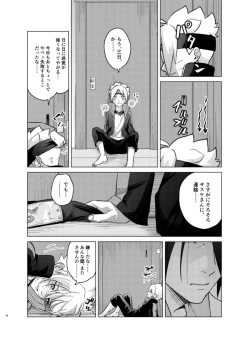 Page 7 of 師弟よ 恋せず愛したまへ4