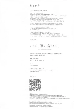 Page 22 of Nonomi, Ochitsuite. - My feelings grow...