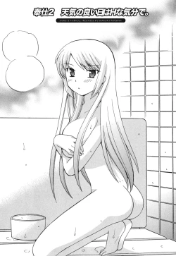 Page 26 of Maid wa Miracle Vol. 03