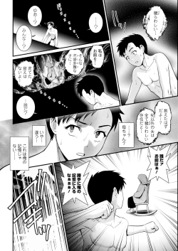 Page 122 of Genkai New Town wa Mitsu no Aji Ch. 1-17