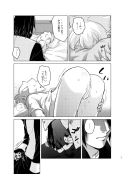 Page 13 of ひな鳥は巣には帰れない