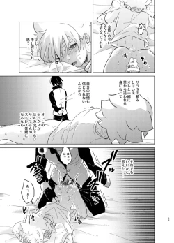 Page 23 of ひな鳥は巣には帰れない