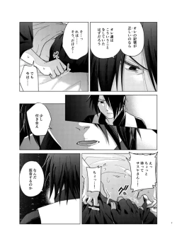 Page 7 of ひな鳥は巣には帰れない