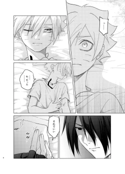 Page 8 of ひな鳥は巣には帰れない