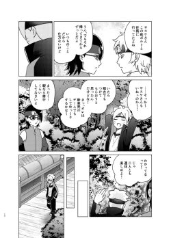 Page 11 of 師弟よ 恋せず愛したまへ2