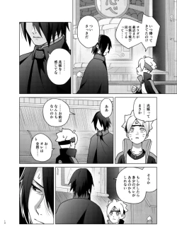 Page 13 of 師弟よ 恋せず愛したまへ2