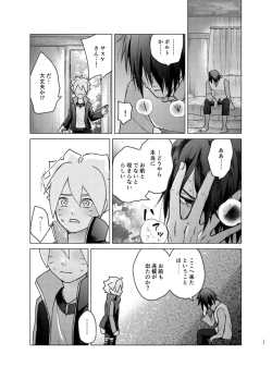 Page 16 of 師弟よ 恋せず愛したまへ2
