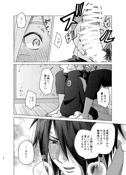 Page 19 of 師弟よ 恋せず愛したまへ2