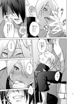 Page 22 of 師弟よ 恋せず愛したまへ2