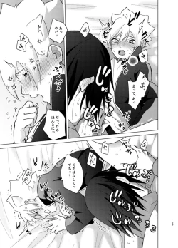 Page 28 of 師弟よ 恋せず愛したまへ2