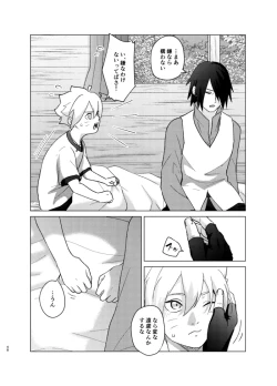 Page 47 of 師弟よ 恋せず愛したまへ2