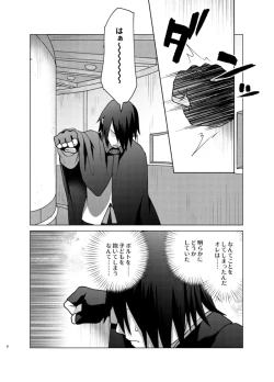 Page 5 of 師弟よ 恋せず愛したまへ2