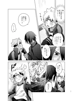 Page 12 of 師弟よ 恋せず愛したまへ